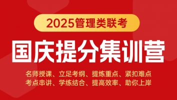 2025国庆集训营