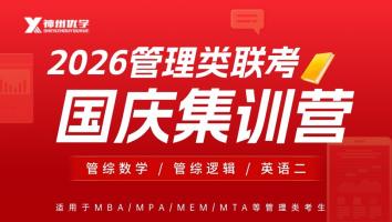 2026年国庆集训营